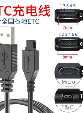 车载车用etc充电线设备苏卡通快充usb充电器t型通用10针12针浙江