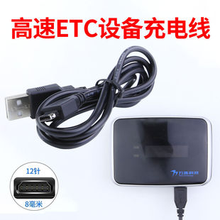 适用万集科技金溢浙通卡etc充电线专用货车轿车高速设备充电器线