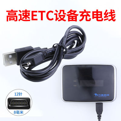 适用万集科技金溢浙通卡etc充电线专用货车轿车高速设备充电器线