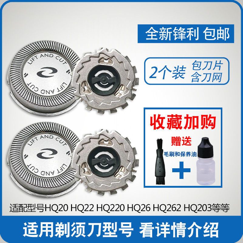 飞利浦电动剃须刀刀片网罩HQ20 22 26 262 hq282刀头通用HQ2配件