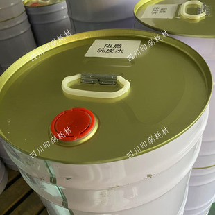 洗皮水成都可送货上门 印刷耗材环保阻燃橡皮布清洗剂中性白桶包装