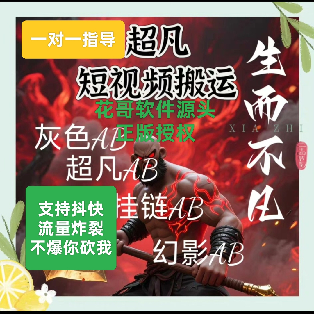 超凡电脑版搬运软件去重侠客卡密一键剪辑激活码短剧小说推文体验