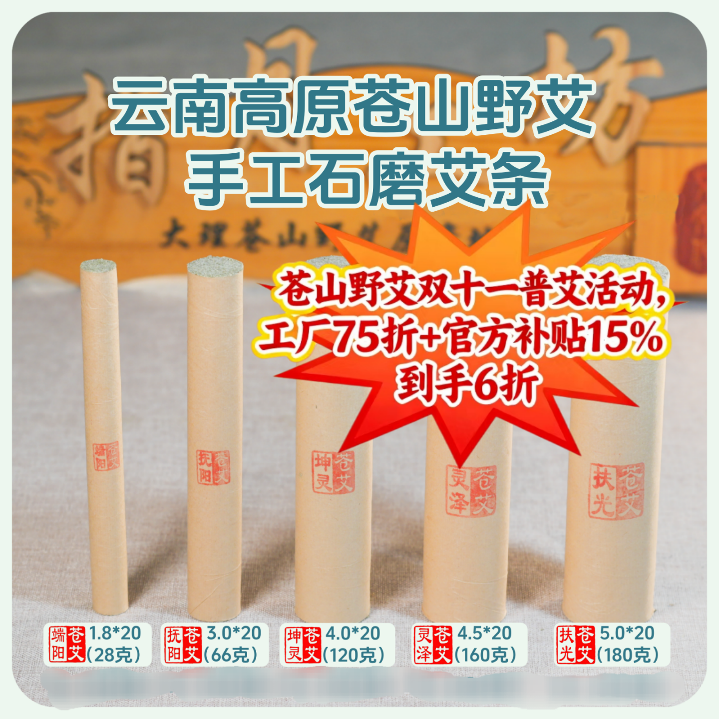 云南苍山野艾手工石磨艾条艾灸