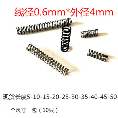 现货9.9元包邮小压簧压力压缩弹簧钢0.6mm*外直径4定制不锈钢304