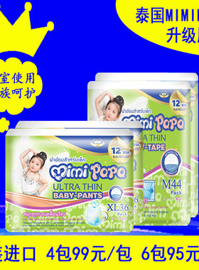 mimipoko泰国透气进口尿不湿