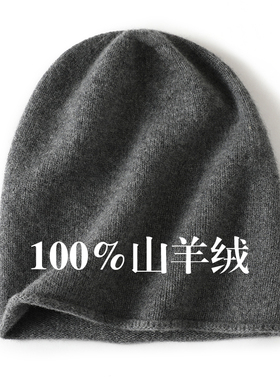源自内蒙古100%山羊绒堆堆帽男女通用卷边针织帽冷帽COS风遮耳帽