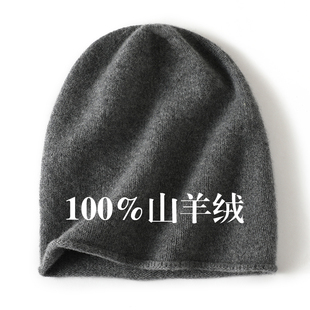 源自内蒙古100%山羊绒堆堆帽男女通用卷边针织帽冷帽COS风遮耳帽