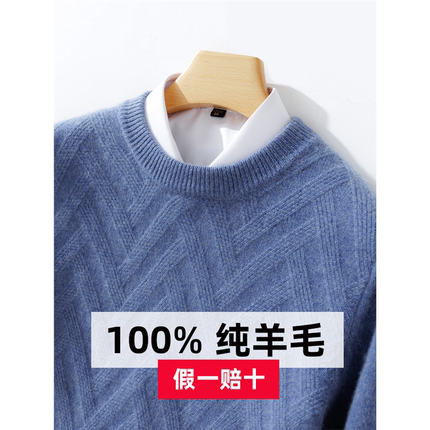 2025秋冬款男士100纯羊毛衫圆领加厚气质休闲羊绒衫打底保暖毛衣