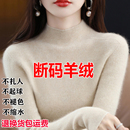 毛衣套头打底针织衫 断码 女秋冬款 半高领羊毛衫 内搭 清仓纯羊绒衫