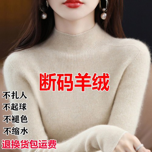 断码清仓纯羊绒衫半高领羊毛衫女秋冬款毛衣套头打底针织衫内搭