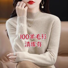 【断码特价清仓】秋冬新款半高领加厚羊毛衫女羊绒针织毛衣打底衫