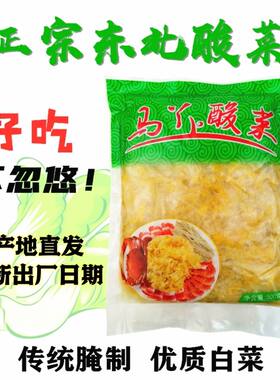 正宗马丫酸菜铁岭产地直发