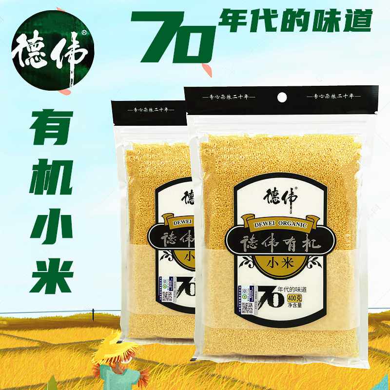 25年新小米吉林德伟有机黄金小米月子粥煮粥小米真空400克*2袋
