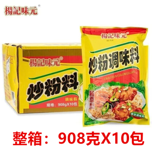 杨记味元酱香炒粉料调味料908克X10包炒粉炒饭面炒河粉包邮