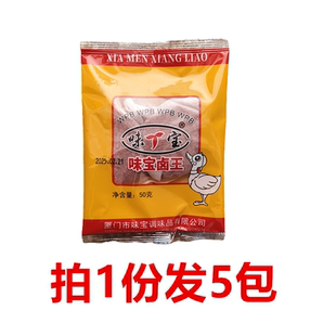 味宝卤王50克卤鸡肉卤鸭肉卤鸡翅煲汤料炖清汤沙县小吃居家商用