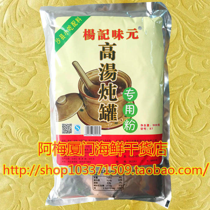 杨记味元高汤炖罐专用粉908g龙骨汤大骨浓汤猪骨汤排骨味包邮图片