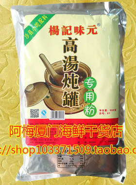 杨记味元专用粉908g浓汤3袋包邮