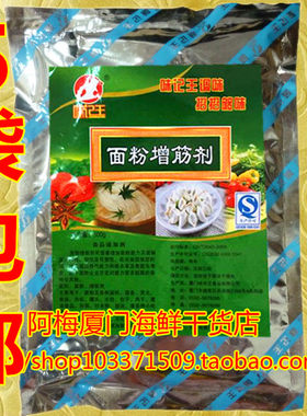增筋剂500g水饺面粉包邮