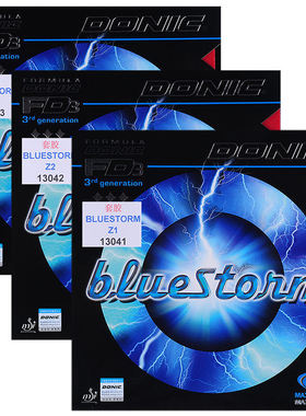 DONIC多尼克乒乓球拍胶皮蓝色风暴Z1 Z2 Z3德国进口反胶套胶