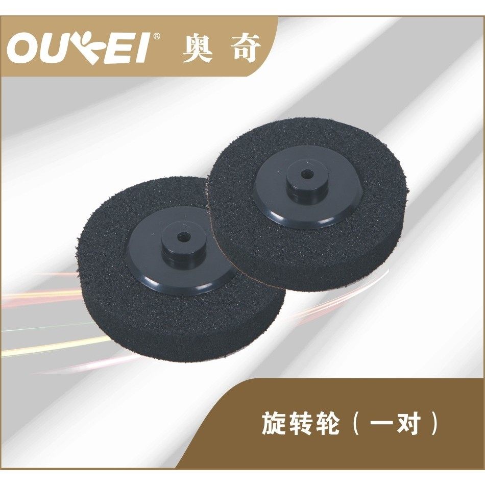 奥奇 双鱼 乒乓球发球机配件飞抛光轮