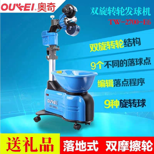 奥奇乒乓球发球机TW2700 E6E7KE7H中考机家用俱乐部全自动落地式