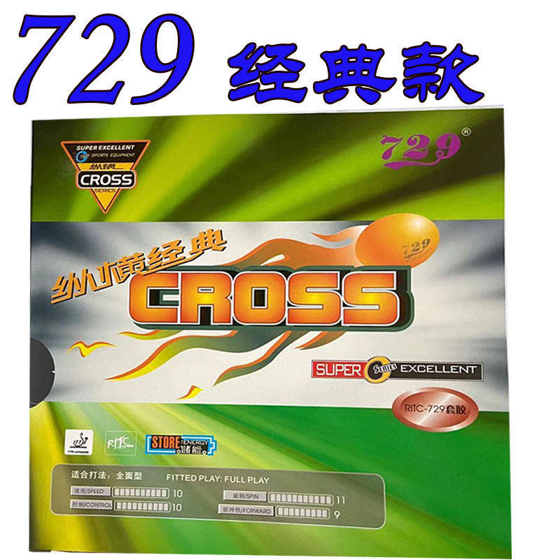 友谊729经典纵横普及对套初学训练型反胶套胶乒乓球拍胶皮1片装,运动/瑜伽/健身/球迷用品,乒乓套胶/海绵/单胶片,淘宝优惠券,粉丝福利购,淘宝优惠卷