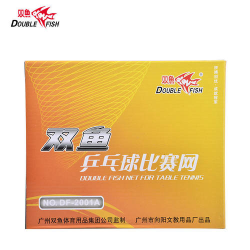 双鱼鱼跃DF2001A乒乓球网架含网比赛乒乓球桌网架球台网柱