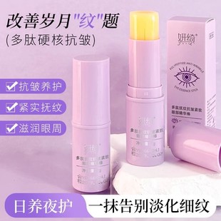 小紫棒多肽緊致?lián)峒y提拉眼部精華棒滋潤保濕 淡細(xì)紋眼霜改善黑眼圈