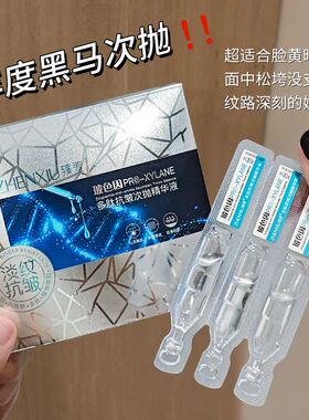 臻羞玻色因多肽抗皱精华次抛精华液玻尿酸提亮肤色补水淡化皱纹