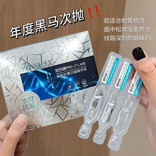 臻羞玻色因多肽抗皱精华次抛精华液玻尿酸提亮肤色补水淡化皱纹