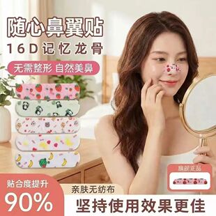 随心塑翘鼻鼻翼缩小贴可调节弯折裁剪宽大鼻翼矫正鼻子塑形鼻夹贴