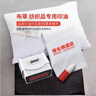 民宿酒店医院布草床单标记LOGO印章服装印字防水洗不掉色【特价】