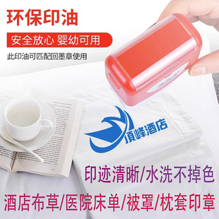酒店医院民宿布草床单标记服装印字防水洗不掉色LOGO印章【特价】
