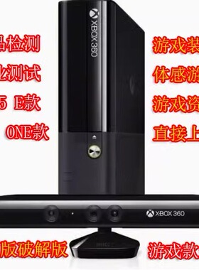 微软原装二手XBOX360  体感游戏主机E SLIM主机 双45双65XBOX360S