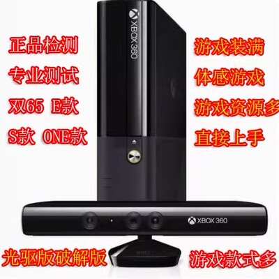 微软原装二手XBOX360  体感游戏主机E SLIM主机 双45双65XBOX360S