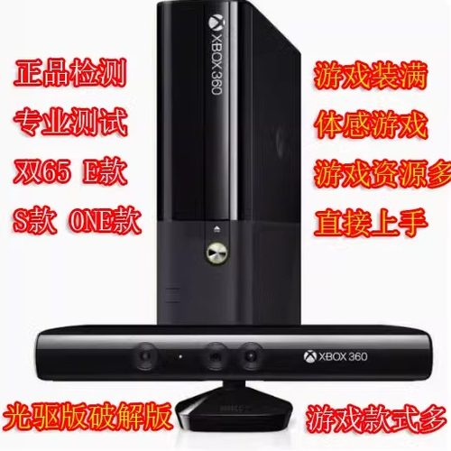 微软原装二手XBOX360  体感游戏主机E SLIM主机 双45双65XBOX360S