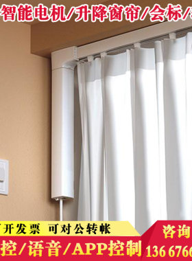 电动遥控升降轨道窗帘