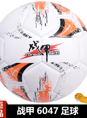 战甲足球橙黑白色4号PU皮革中小学生幼儿园儿童成人5号标准ZJ6047