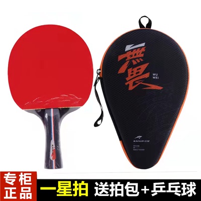 狂神乒乓球拍一星双面反胶长柄横