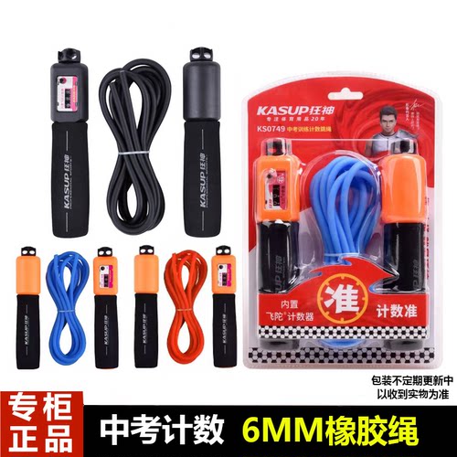狂神中考计数跳绳6mm橡胶3m可调