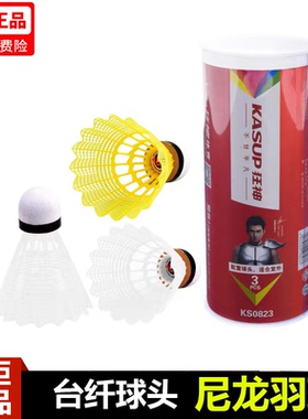 狂神尼龙羽毛球KS0823白色黄色室外耐打台纤球头学校球场馆训练