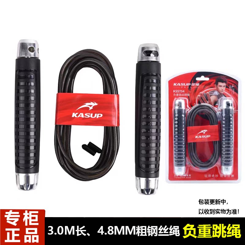 狂神跳绳KS5754加长3米可调节轴承加粗橡胶钢丝负重男女健身减肥