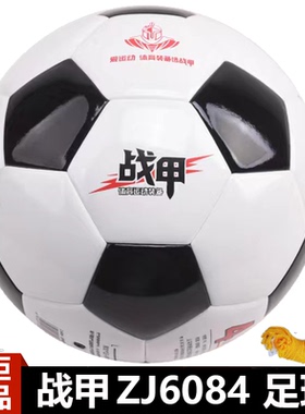 战甲足球4号ZJ6084无缝PU贴皮儿童中小学生教学训练黑白色5号中考