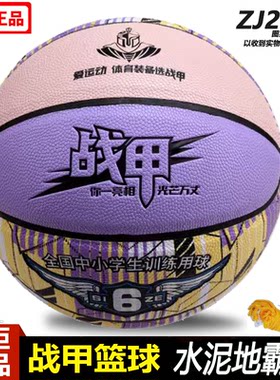 战甲篮球6号儿童耐磨中小学生
