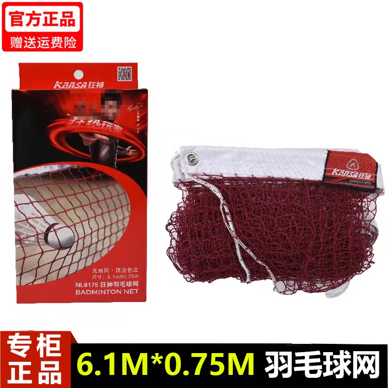 狂神羽毛球网NL8175枣红色包边尼龙耐用防晒室内外球场馆6.1米