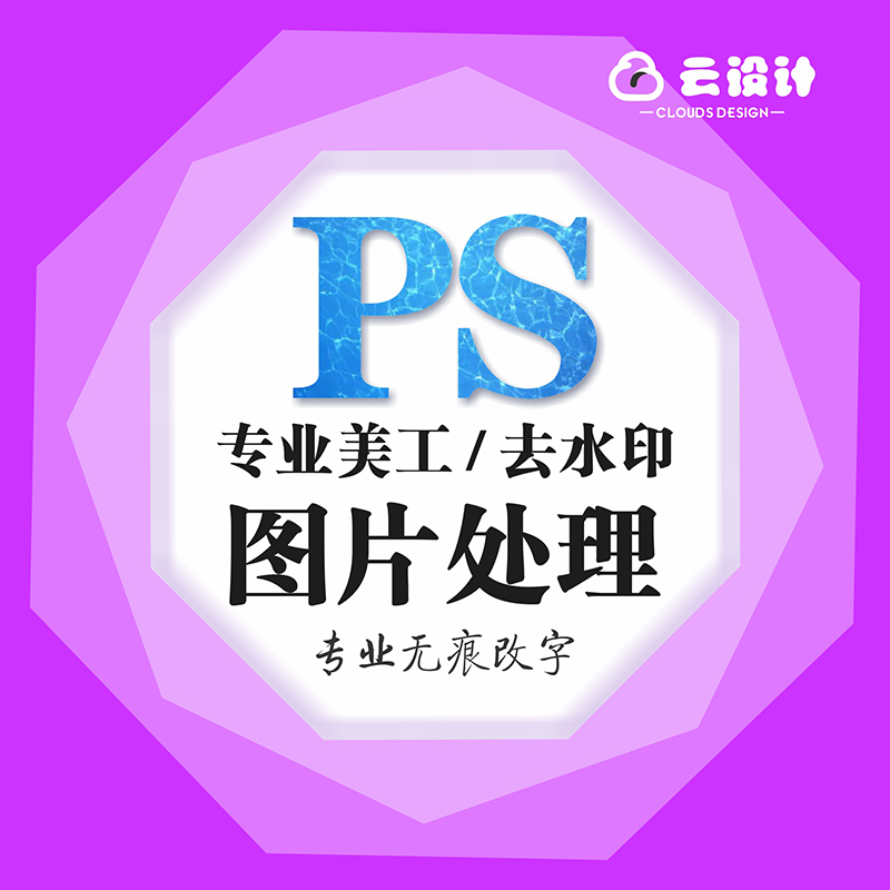 云设计图片修正ps主图证件照平面美工人像照婚纱照精修专业修图