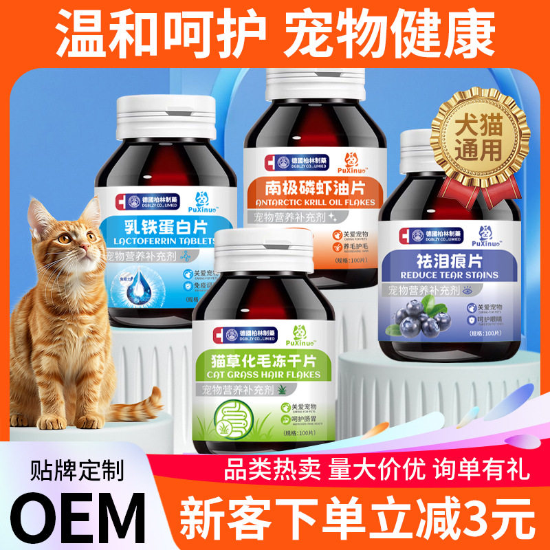 普欣诺乳铁蛋白猫咪宠物复合维生素片宠物磷虾鱼油宠物猫草片