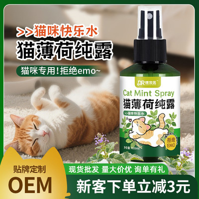 暖宠医猫薄荷喷雾液体诱导剂100ml宠物猫咪快乐水情绪舒缓