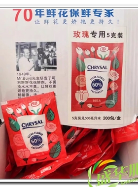 可利鲜鲜花保鲜剂 chrysal 保鲜液营养液延长剂缓释肥保鲜液可批