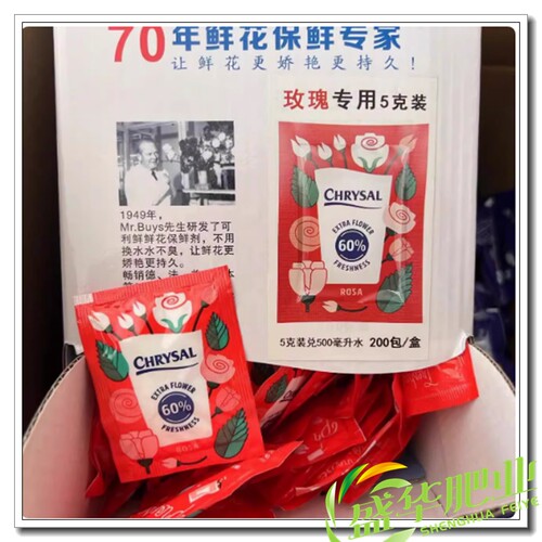 荷兰鲜玫瑰专用花店保鲜剂